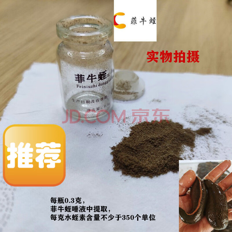 菲牛蛭冻干粉水蛭素 6瓶一件 水蛭素 非滇善堂柏鹊堂中草 买四件 一件