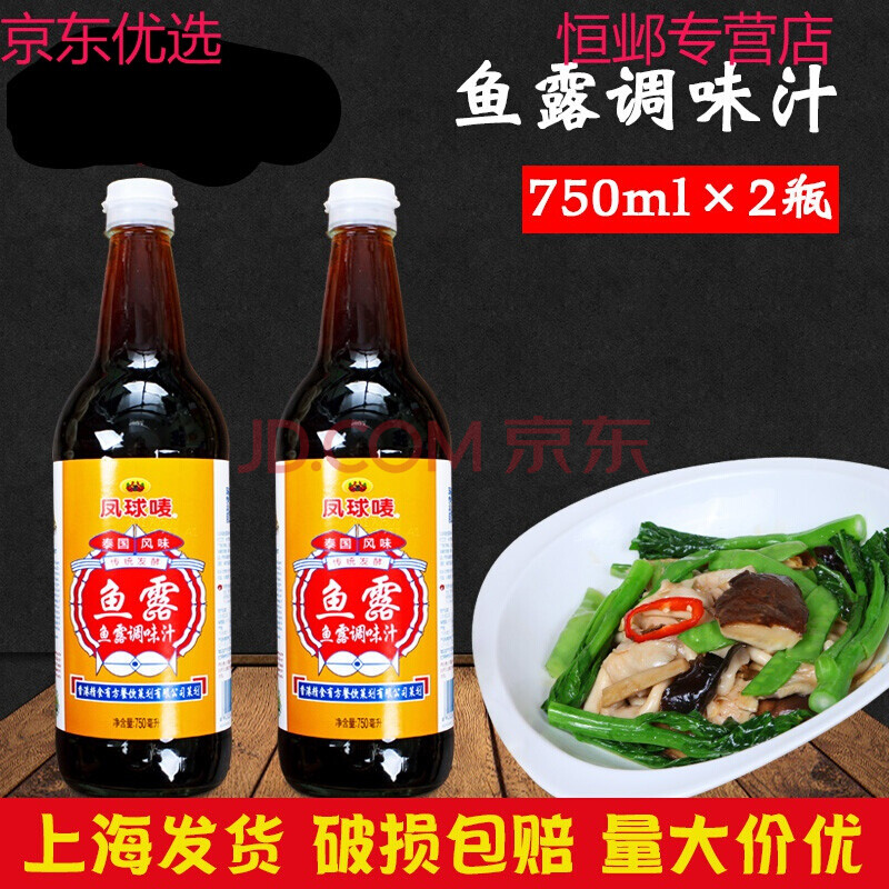 鱼露750ml*2瓶 潮汕特级鱼露调味汁 家用鱼露鱼酱油