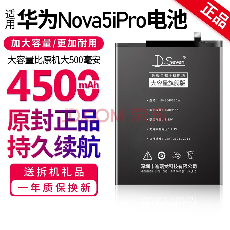 dseven华为nova5pro电池nova6nova5i5z5ipro手机电池4g5g版华为nova5i