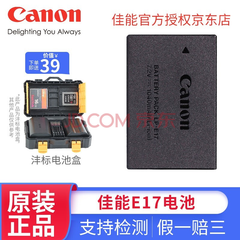 佳能(canon)原装lp-e17电池200d/2代 m6/m6 2代 850d 77d 800d e17