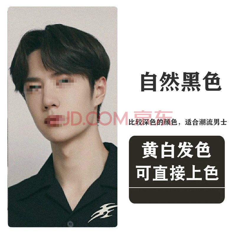 染发剂自己在家染发黑色男生染头发的颜色2021流行潮色 自然黑【潮男