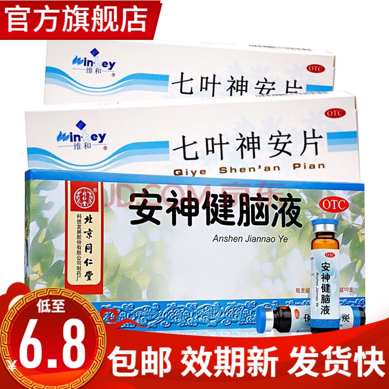 快速】云南七叶神安滴丸片24片治疗失眠的药物多梦可选购阿普唑伦片