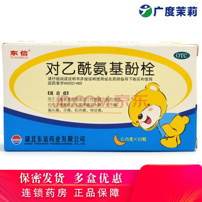 东信对乙酰氨基酚栓(小儿退热栓)0.