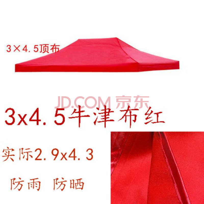 四脚四角帐篷布3x3米户外折叠帐篷顶布四方伞布防雨篷布遮阳伞布 3x4.