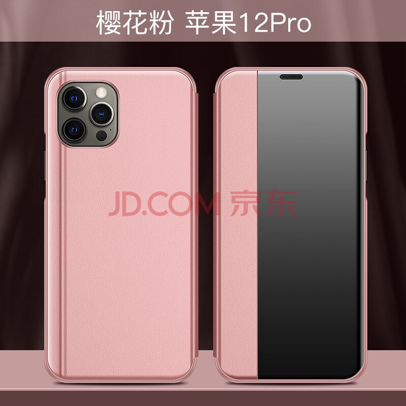 官方素皮壳12mini全包镜头防摔视窗翻盖式保护套 苹果12pro【樱花粉】