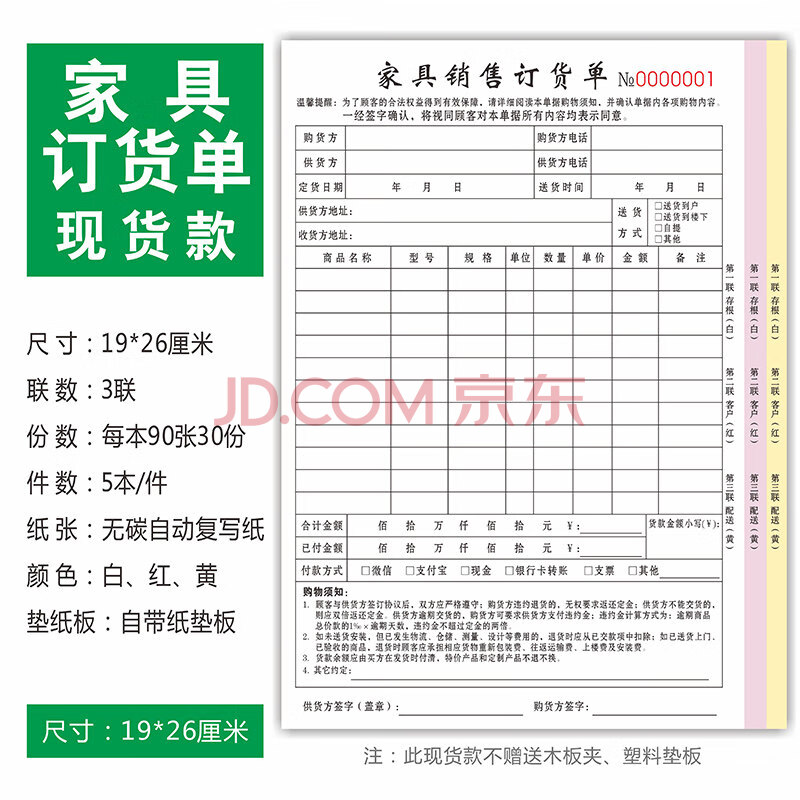 开单收据二联定销货清单全屋定制订单本 家具订货单/3联/90页/5本装