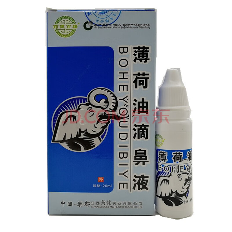 薬健百瑞薄荷油滴鼻液20ml 薄荷油鼻用喷雾剂 五盒(买3赠2)