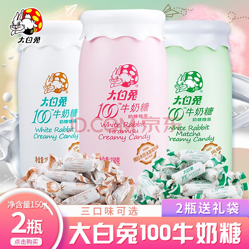 大白兔奶糖100牛奶糖冰激凌风味奶糖150g提拉米苏味抹茶味网红喜糖