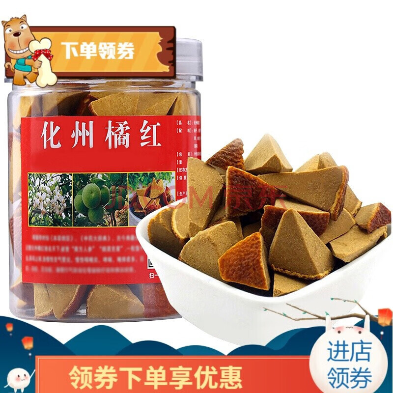 【京喜好货】广东汕头特产化州橘红八仙果 清凉润喉陈皮罐装 化州橘红