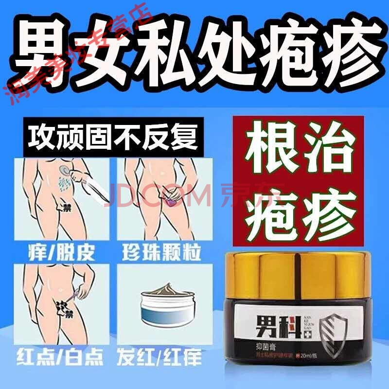 疱疹薬疱疹病毒膏生殖男器疱疹防复发器男女外用私处病毒带状断根克星