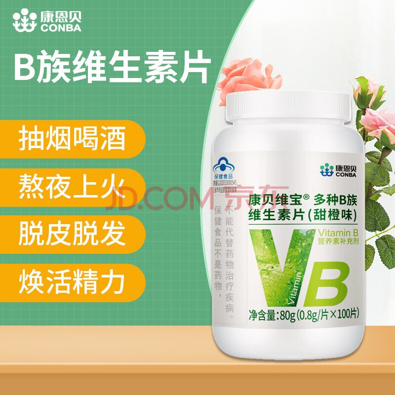 康贝维宝多种b族维生素咀嚼片甜橙味补充多种b族维生素1盒装