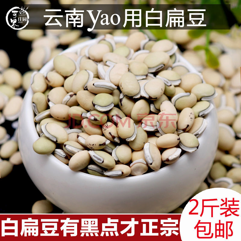 2021年新货云南白扁豆老品种黑点扁豆种子五谷杂粮营养粥豆类 2斤