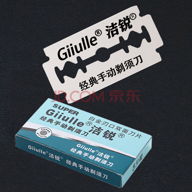 洁锐双面刀片剃须刀手动刮胡刀老式剃刀刮脸刀 ()刀片5片装1盒