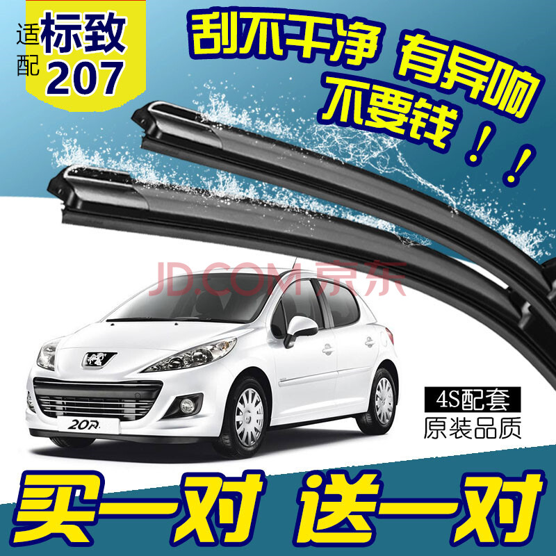 适配东风标致207雨刮器原厂升级无骨专用前后标志汽车胶条雨刷片专车
