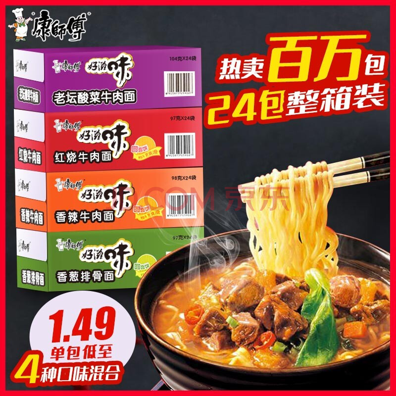 康师傅方便面 好滋味红烧牛肉老坛酸菜葱香排骨香辣牛肉面自选组合
