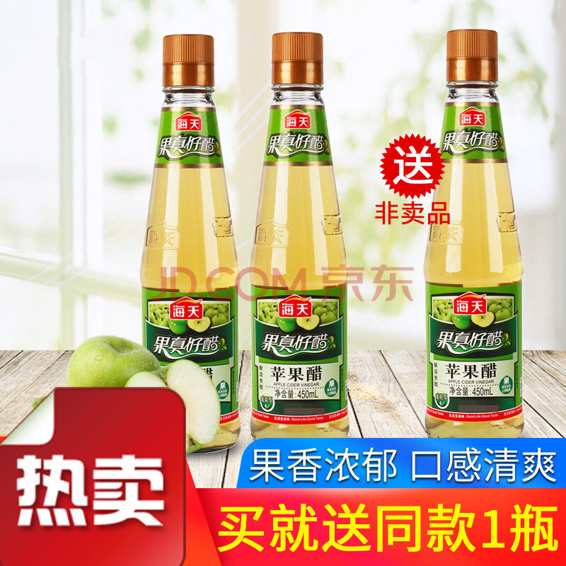 苹果醋450ml*2玻璃瓶 果汁酿造拌凉菜调料