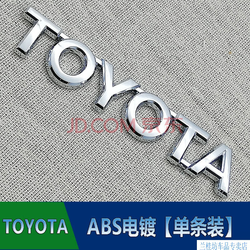 丰田卡罗拉车身字标 英文标志 尾箱字母标贴 07-19款卡罗拉标志贴下单