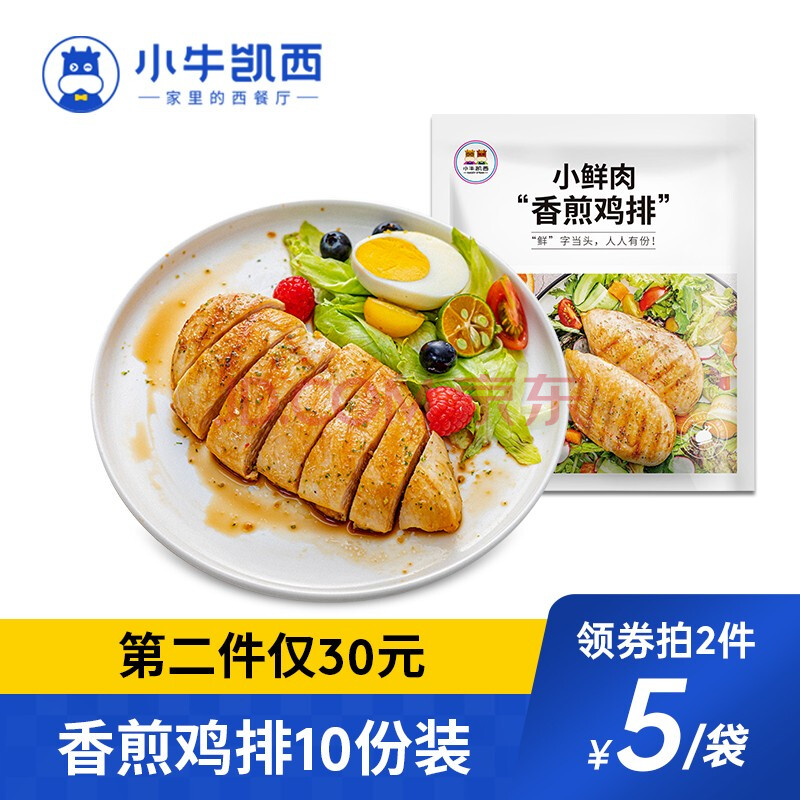 小牛凯西健康轻食香煎鸡排100g*10片 汉堡包鸡排鸡胸肉鸡扒鸡块健身