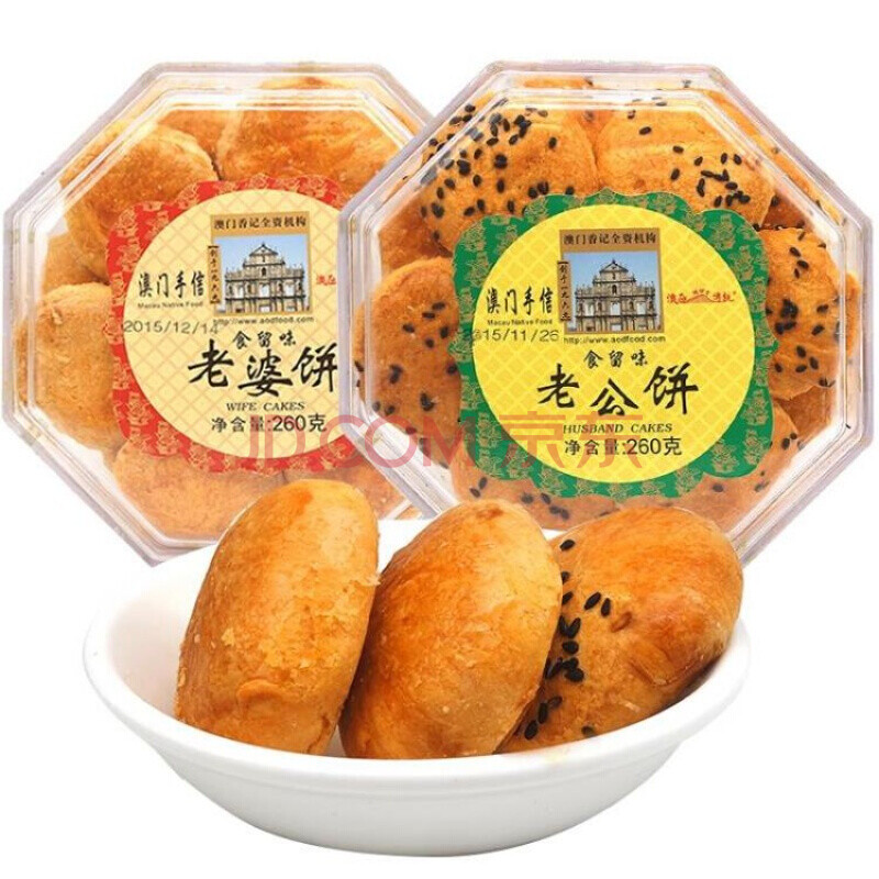 澳门特产手信特产澳氹传统老公饼老婆饼鸡仔饼250g 糕点零食食品 老公