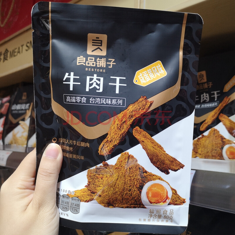 良品铺子牛肉干五香味 很辣味 咸蛋黄风味80g*1包 内独立小包 牛肉干