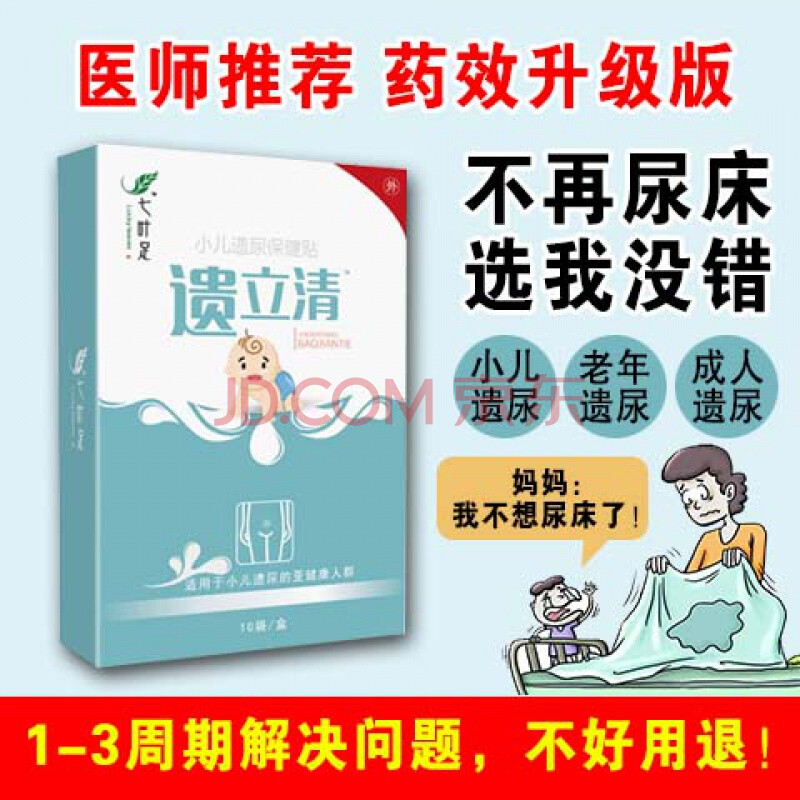 袁实初遗尿舒七叶足小儿儿童同仁遗尿贴治小孩尿床遗尿贴止遗贴遗立清