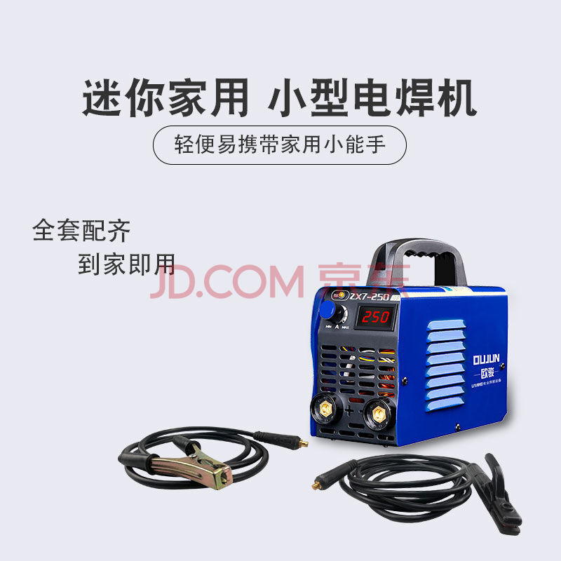 昂宇欧骏小型电焊机 便携式220v家用250单电压全铜直流迷你电焊机