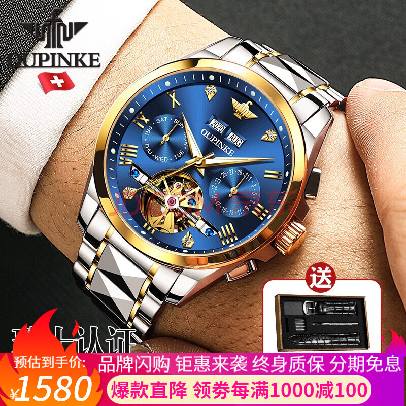 瑞士欧品客(oupinke)手表男机械表全自动镂空飞轮多功能男士手表夜光