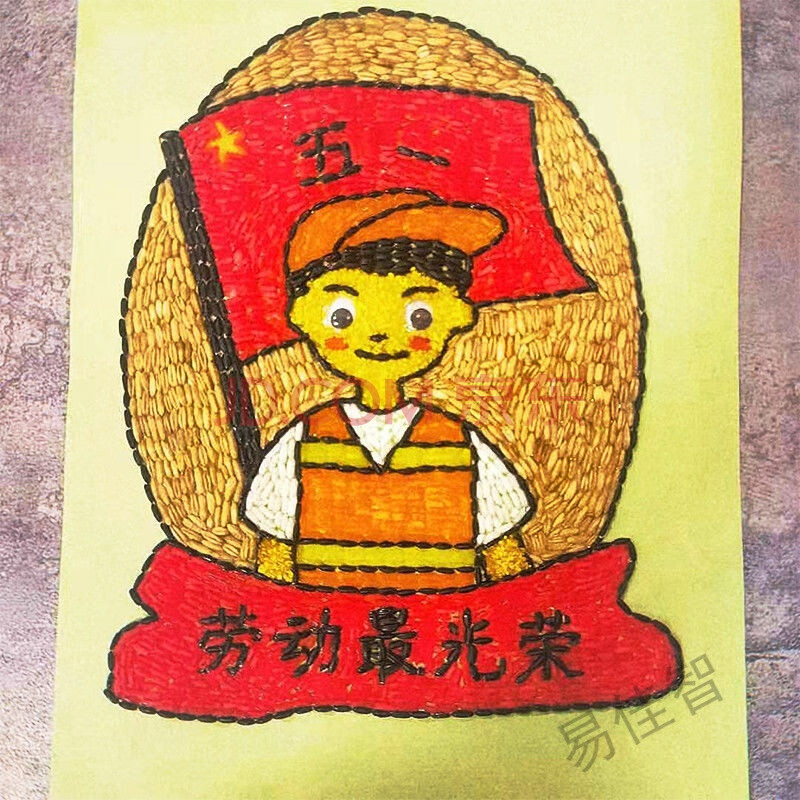 园手工diy豆子画五谷杂粮画粘贴画手工作业材料包 五一劳动1(不带框)