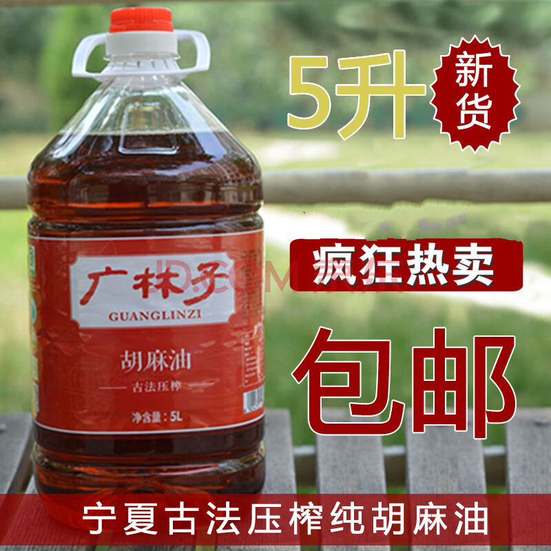 宁夏胡麻油5l 月子油 亚麻籽油 纯胡麻油