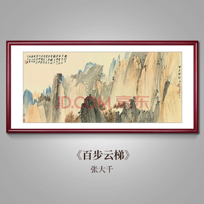 国画客厅挂画山水画办公室装饰画中式茶室书房壁画张大千百步云梯