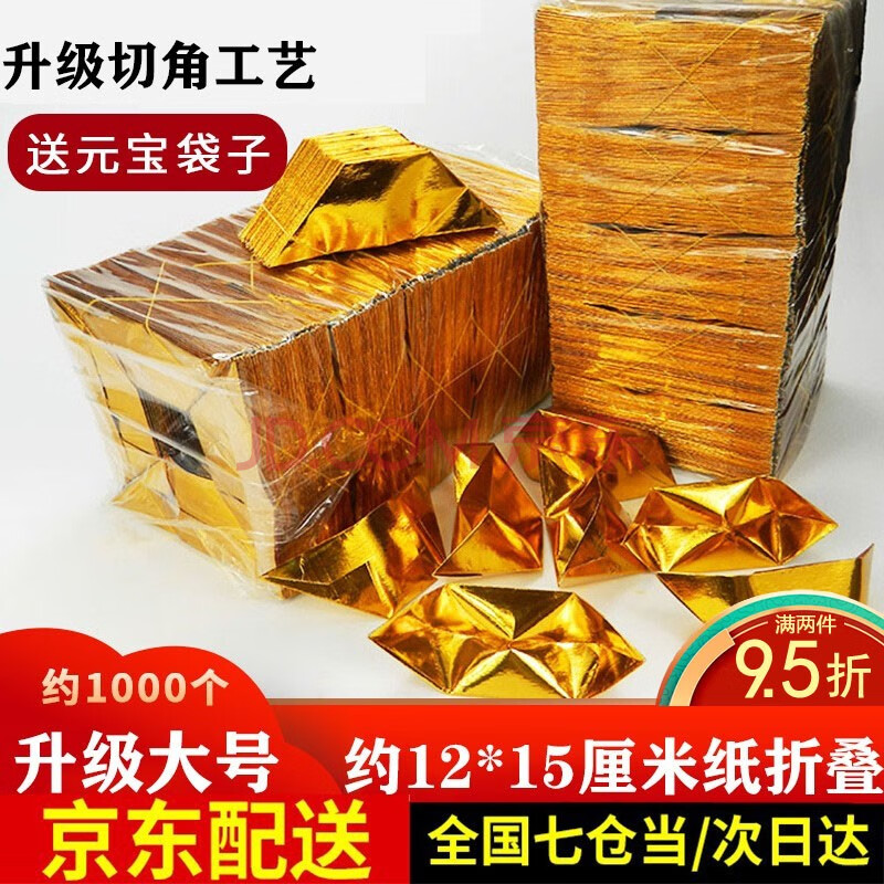 妙之锦 金元宝烧1000个纸半成品批发 大号纸元宝黄纸祭祀还债拜神佛