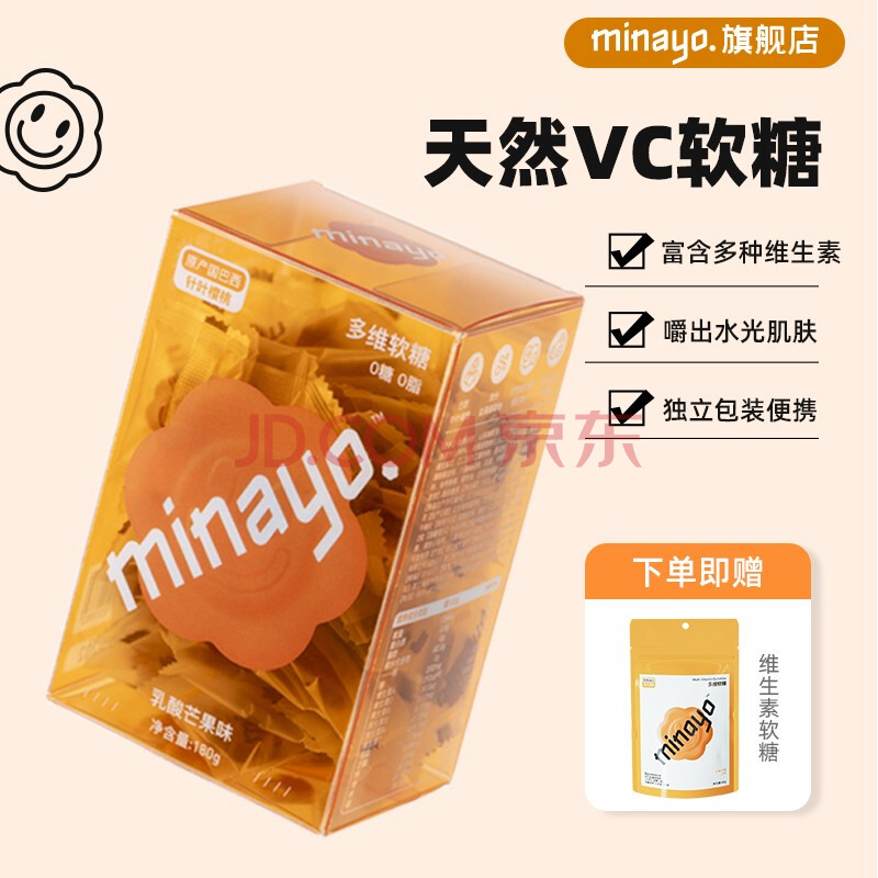 minayo多维软糖太阳花vc维生素糖软糖成人儿童零食乳糖芒果味60颗1盒