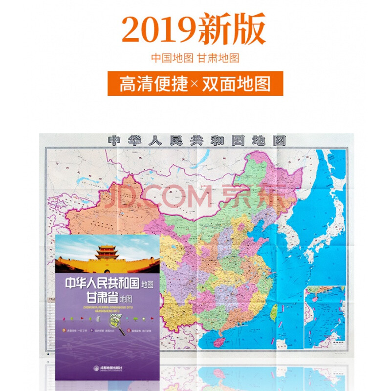 2019新版 中国地图 甘肃地图 双面折叠地图 实用美观 高清印刷 1.