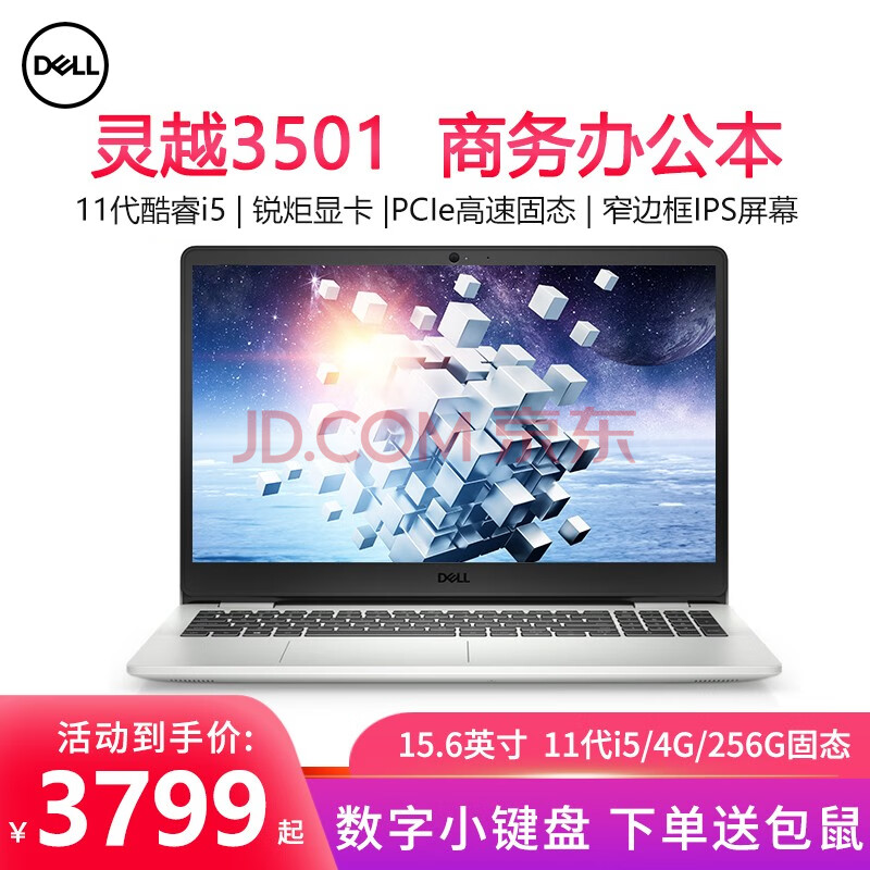 戴尔(dell)灵越燃5000成就3400/3500商务办公学生网课