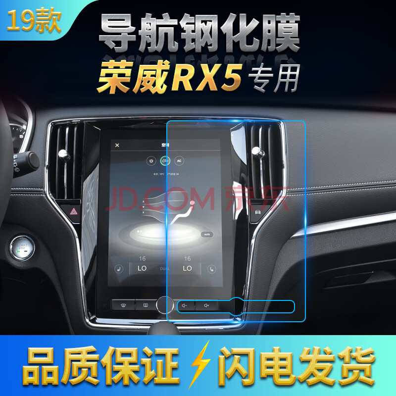适用2020款荣威rx5 plus/max版导航高清防刮花膜中控台钢化保护膜 防