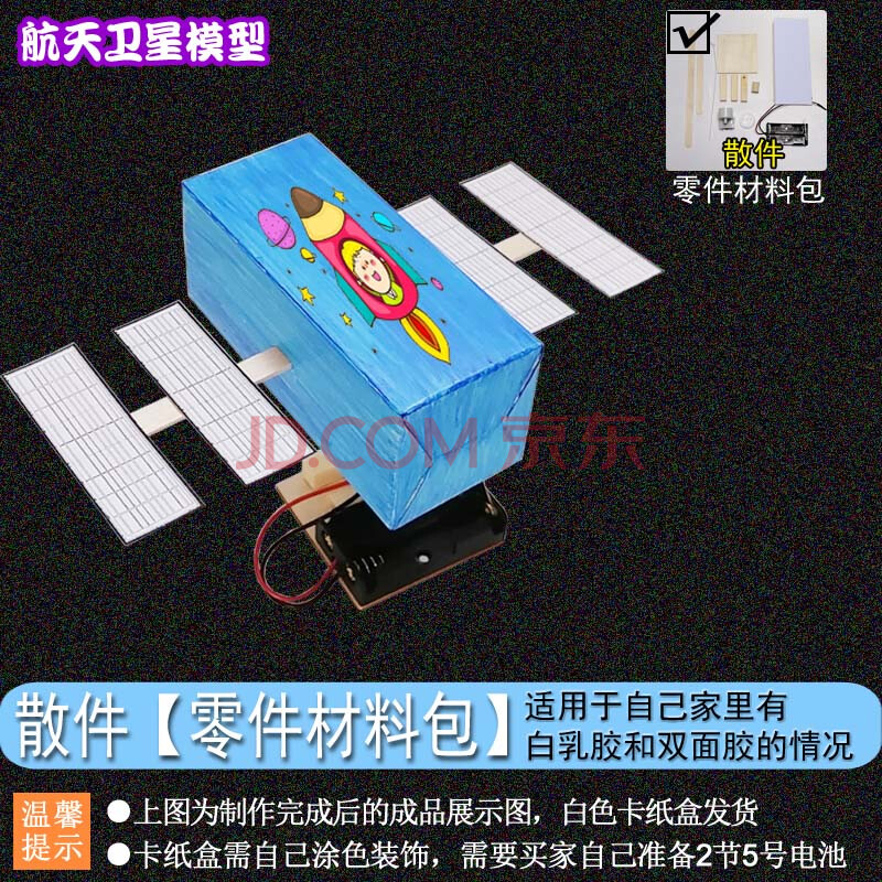 航空航天小制作航空航天模型卫星电动diy科技小制作小