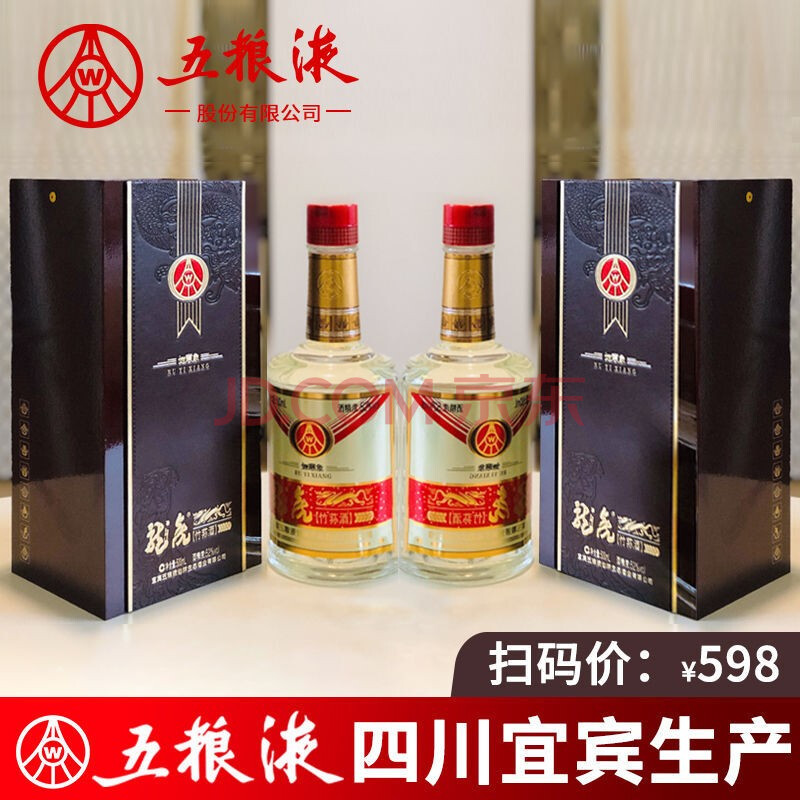 五粮液 宜宾 龙虎竹荪酒如意象 52度浓香型白酒 500ml