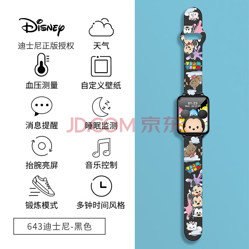 迪士尼disney联名智能手环手表女通用运动防水电子表男学生 【迪士尼