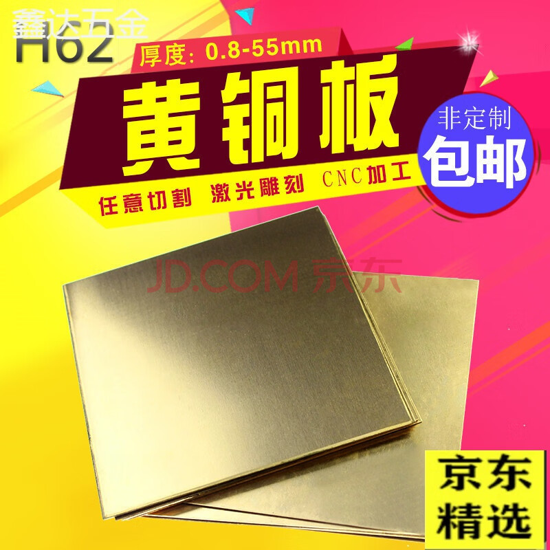 万可佳 h62黄铜板板材黄铜片雕刻铜板0.8/1/1.5/2/3/4/5mm加工零切 0.