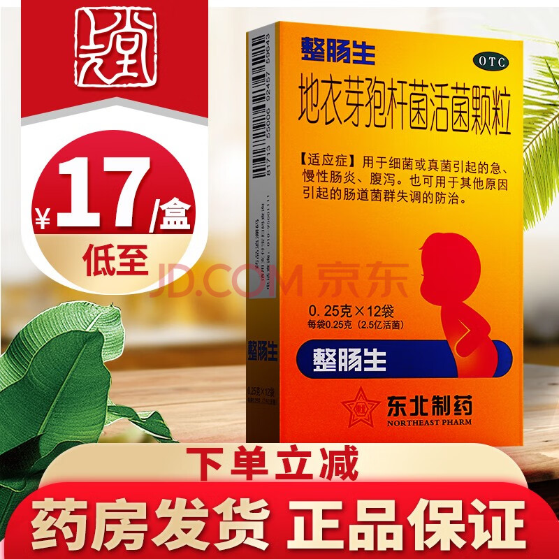 17元/盒】整肠生 地衣芽孢杆菌活菌颗粒12袋儿童急慢性肠炎 腹泻