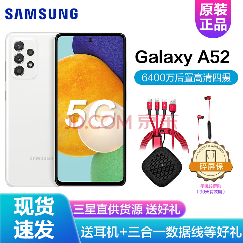 三星galaxy a52 5g(sm-a5260)双模5g手机 奶油白 8gb