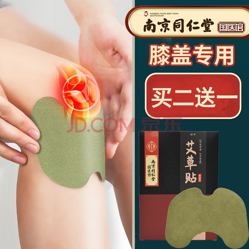 南京同仁堂生姜艾草膝盖贴 可搭配颈椎腰椎关节酸痛肩部疼痛艾叶艾灸