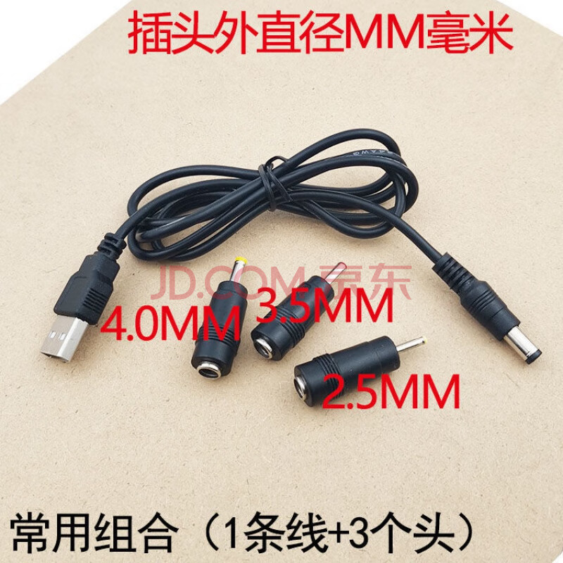 台灯充电器线usb线5.