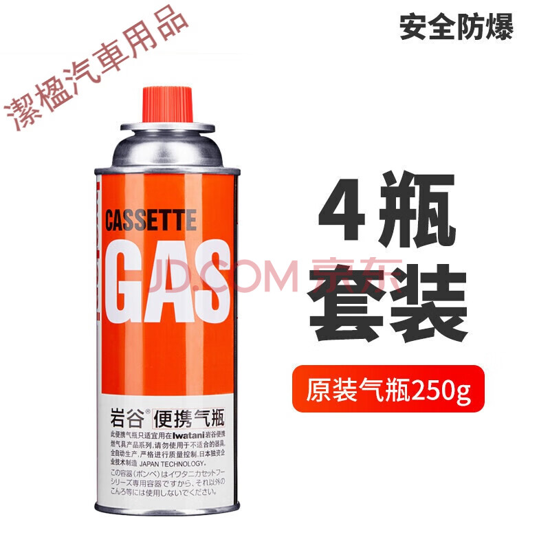 岩谷气罐安防爆卡式燃气瓶户外液化丁烷气便携瓦斯气卡斯gas气 250g*4