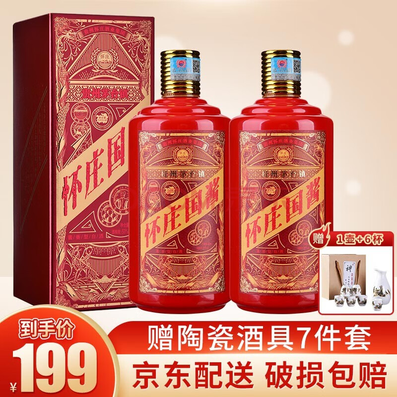 怀庄 怀庄国酱 53度酱香型白酒500ml 红色【双瓶】礼盒装(含礼品袋*1)