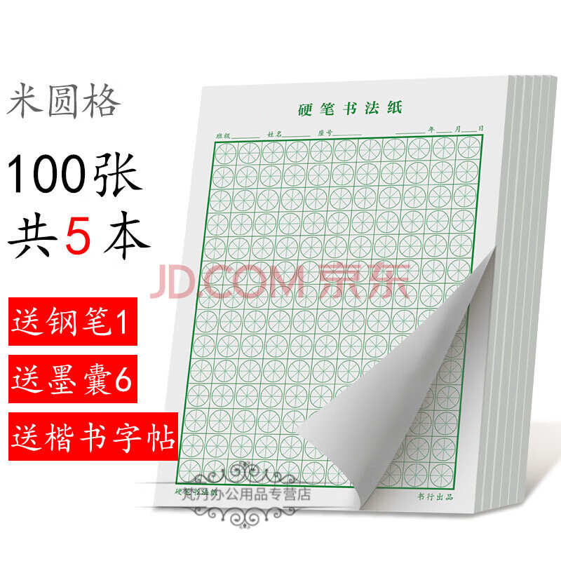 硬笔书法练字本米字格练纸方圆井格蛋型铜钱格井圆格蛋圆格圆米格蛋