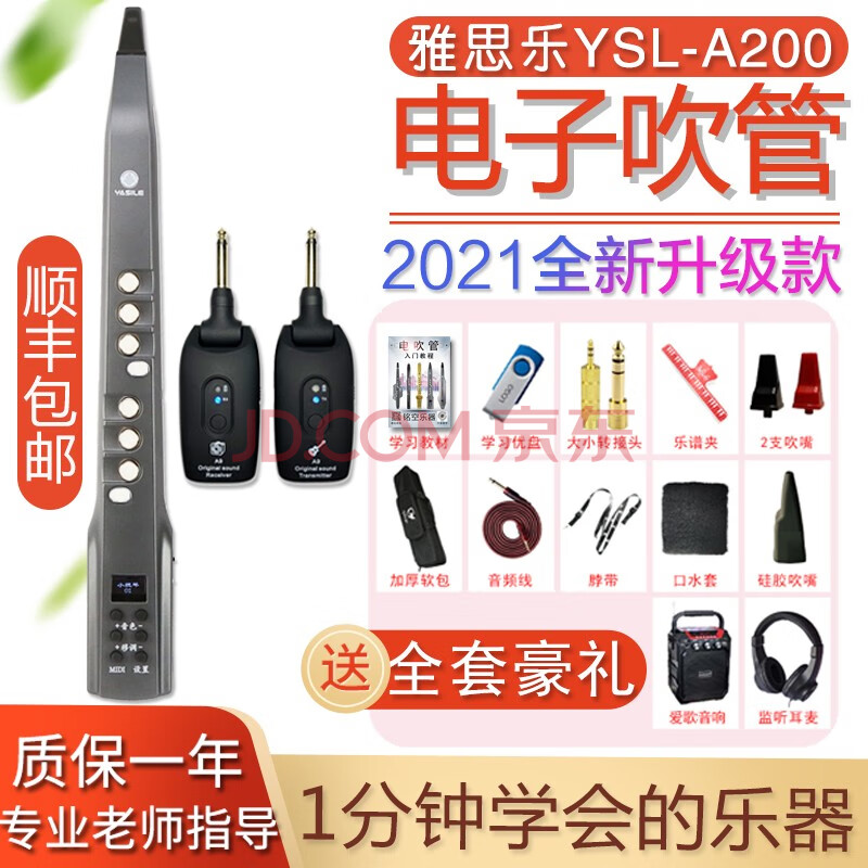 a200二代电吹管 音箱 无线连接器 赠品