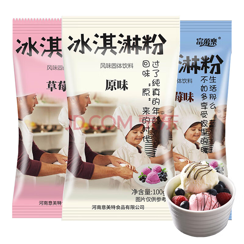 冰淇淋粉 3包装雪糕粉家用自制冰淇淋的材料烘焙原料炒酸奶配料商用软
