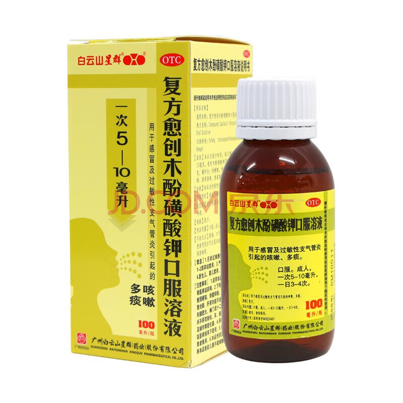 无动销】星群 复方愈创木酚磺酸钾口服溶液 100ml otc