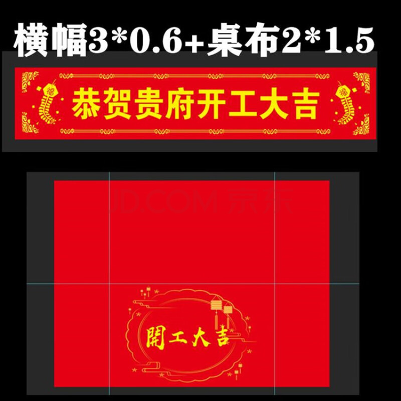 横幅装修公司开工大吉仪式彩色横幅定制订做桌布红布标语开业广告条幅